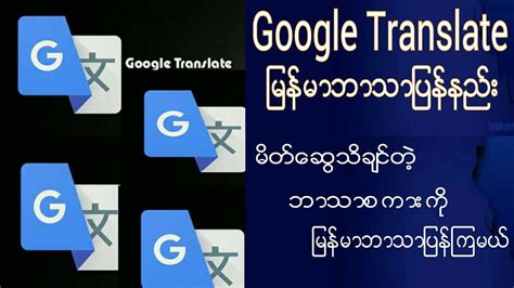 မြန်မာvk|Google Translate.